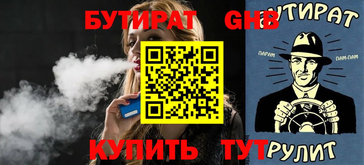 БУТИРАТ  БУТИРАТ буратино  Вход с VPN  Октябрьский 