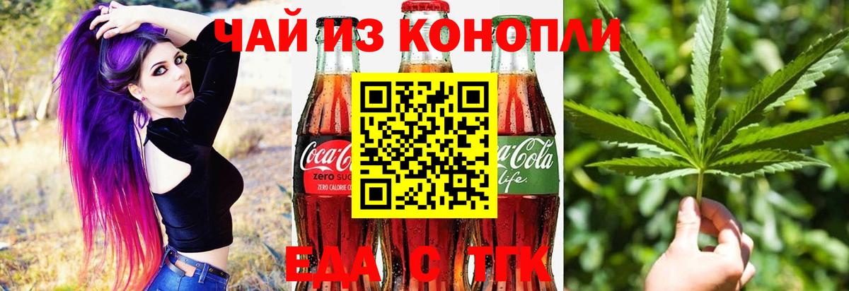 Еда ТГК марихуана  Вход с VPN  Октябрьский 