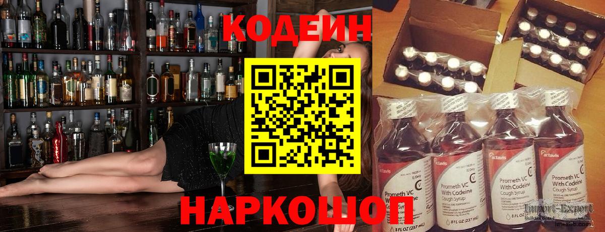 Октябрьский  Кодеиновый сироп Lean Purple Drank  Codein напиток Lean (лин)  где купить наркоту  Вход с VPN 