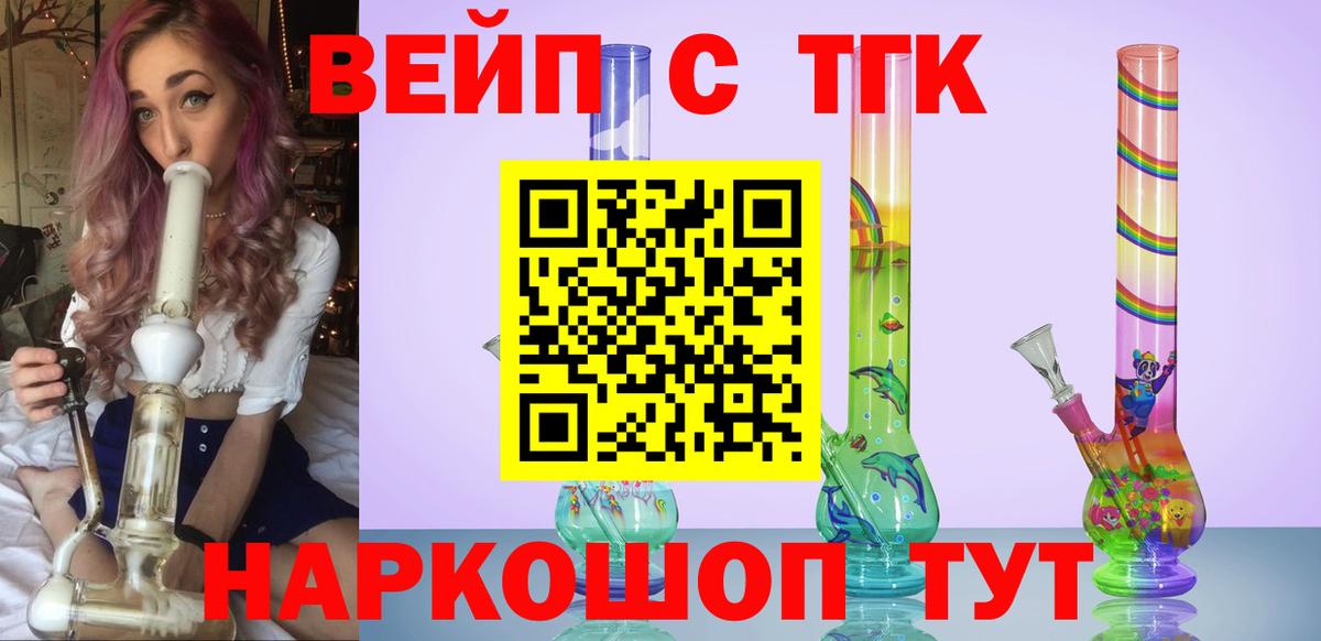 Дистиллят ТГК вейп с тгк  ТГК гашишное масло  Вход с VPN  OMG рабочий сайт  Октябрьский 